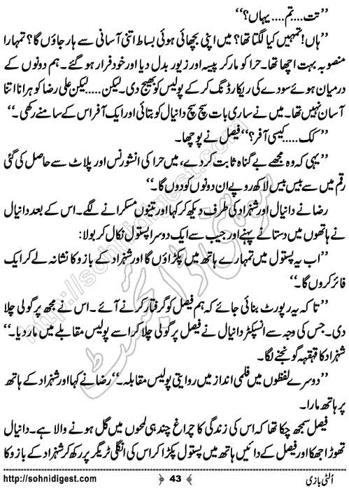 Ulti Bazi Crime Story by Ahmad Nauman Sheikh, Page No.43