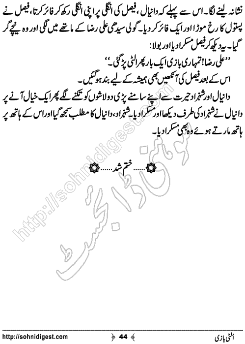 Ulti Bazi Crime Story by Ahmad Nauman Sheikh, Page No.44