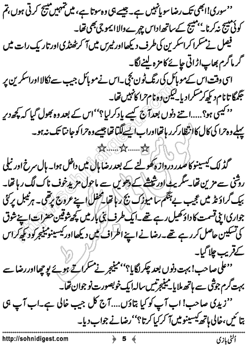 Ulti Bazi Crime Story by Ahmad Nauman Sheikh, Page No.5