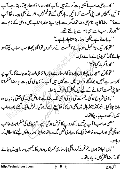 Ulti Bazi Crime Story by Ahmad Nauman Sheikh, Page No.6