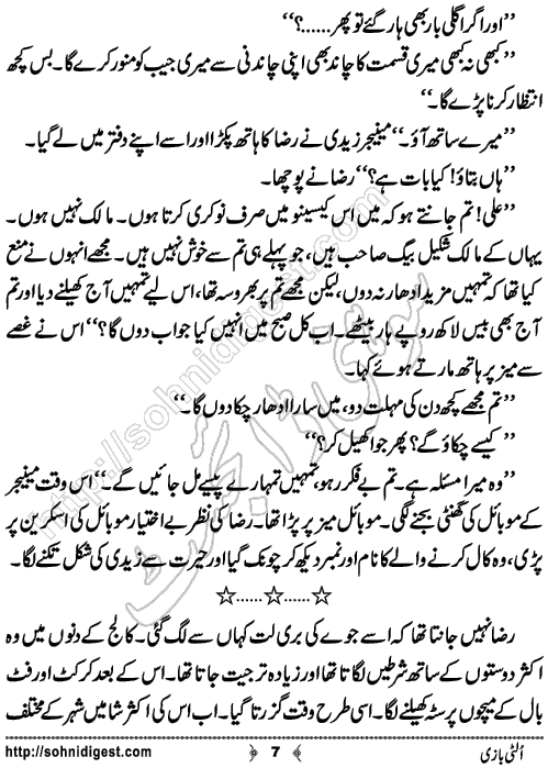 Ulti Bazi Crime Story by Ahmad Nauman Sheikh, Page No.7