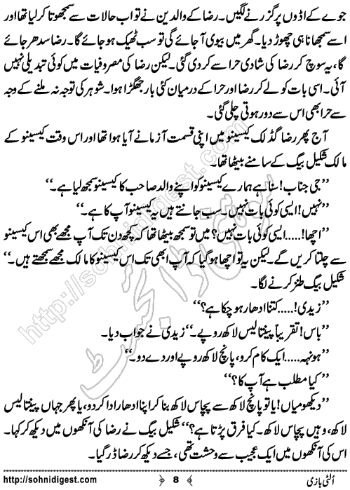 Ulti Bazi Crime Story by Ahmad Nauman Sheikh, Page No.8