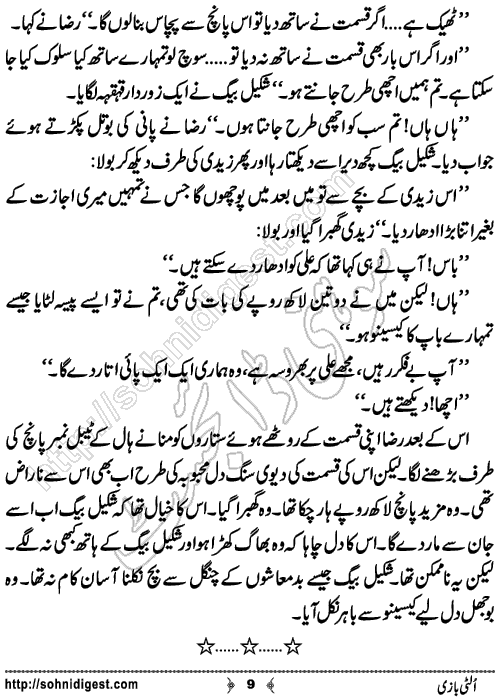 Ulti Bazi Crime Story by Ahmad Nauman Sheikh, Page No.9