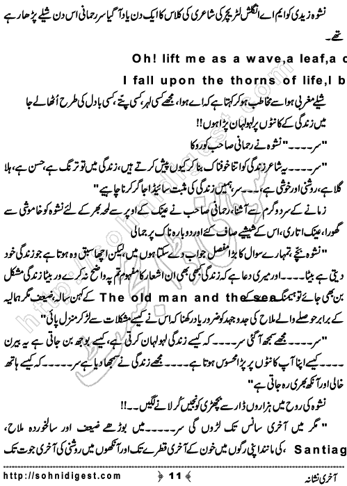 Akhri Nishana is a Novelette by Ahmad Sajjad Babar about a young boy of Nawab family who wants to confined his wife in his Haveli,  Page No. 11