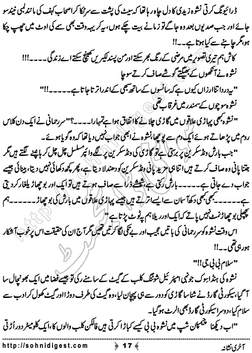 Akhri Nishana is a Novelette by Ahmad Sajjad Babar about a young boy of Nawab family who wants to confined his wife in his Haveli,  Page No. 17