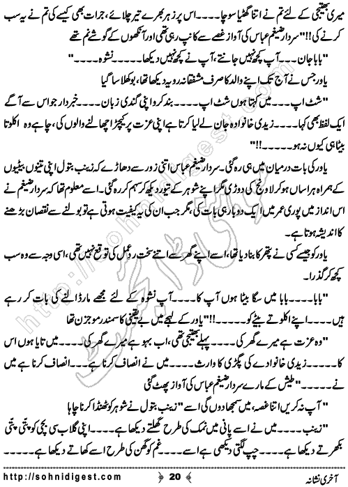 Akhri Nishana is a Novelette by Ahmad Sajjad Babar about a young boy of Nawab family who wants to confined his wife in his Haveli,  Page No. 20