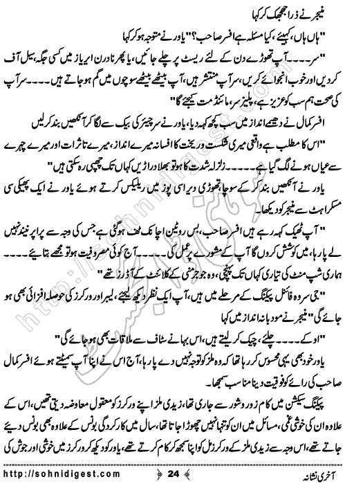 Akhri Nishana is a Novelette by Ahmad Sajjad Babar about a young boy of Nawab family who wants to confined his wife in his Haveli,  Page No. 24