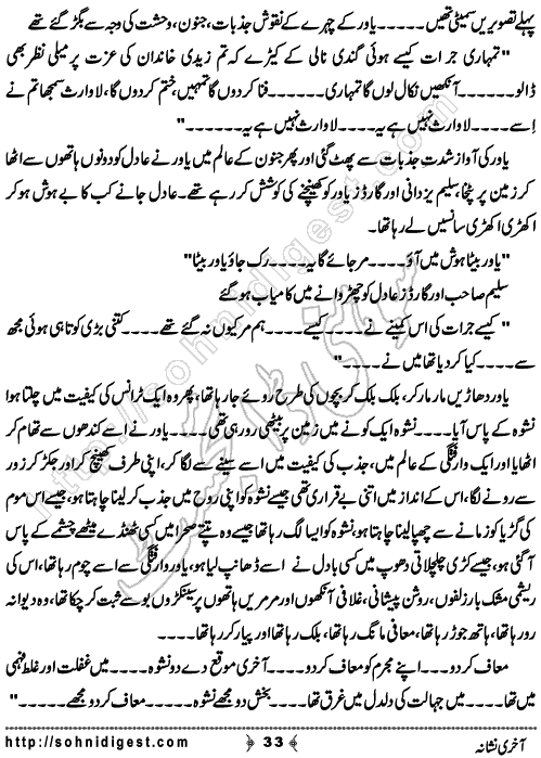 Akhri Nishana is a Novelette by Ahmad Sajjad Babar about a young boy of Nawab family who wants to confined his wife in his Haveli,  Page No. 33