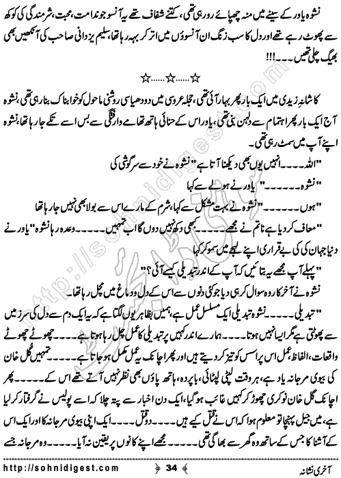 Akhri Nishana is a Novelette by Ahmad Sajjad Babar about a young boy of Nawab family who wants to confined his wife in his Haveli,  Page No. 34