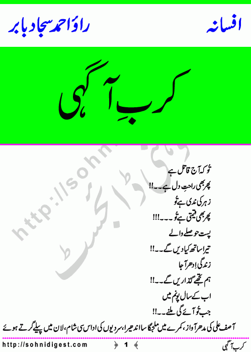 Karb E Aagahi is an Afsana written By Ahmad Sajjad Babar about the Islamic teachings for women to cover their-self properly infront of men ,    Page No. 1