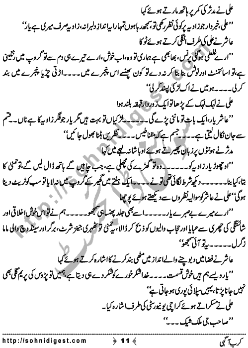 Karb E Aagahi is an Afsana written By Ahmad Sajjad Babar about the Islamic teachings for women to cover their-self properly infront of men ,    Page No. 11