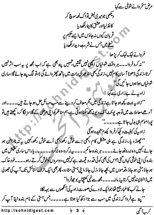 Karb E Aagahi is an Afsana written By Ahmad Sajjad Babar about the Islamic teachings for women to cover their-self properly infront of men ,    Page No. 3