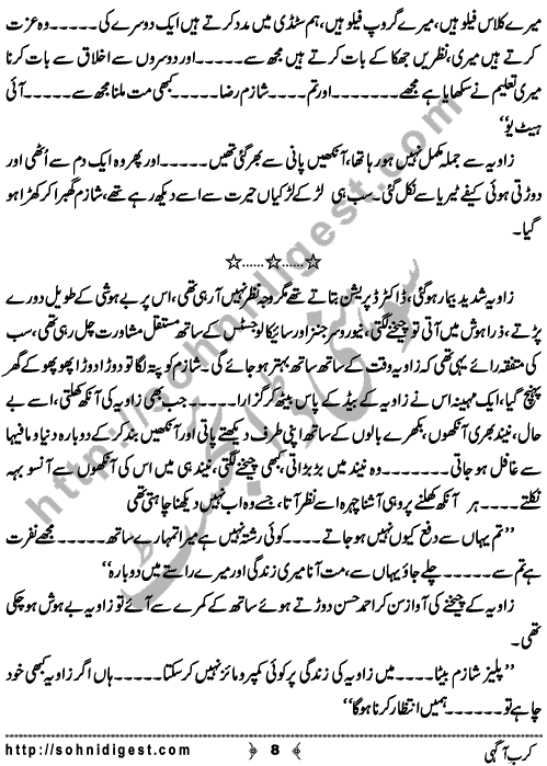 Karb E Aagahi is an Afsana written By Ahmad Sajjad Babar about the Islamic teachings for women to cover their-self properly infront of men ,    Page No. 8