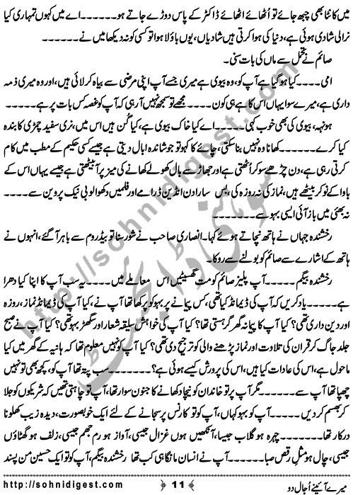 Mery Aainey Ujal Do is an Afsana written By Ahmad Sajjad Babar about the domestic issue of balance of power between Saas and Baho,    Page No. 11