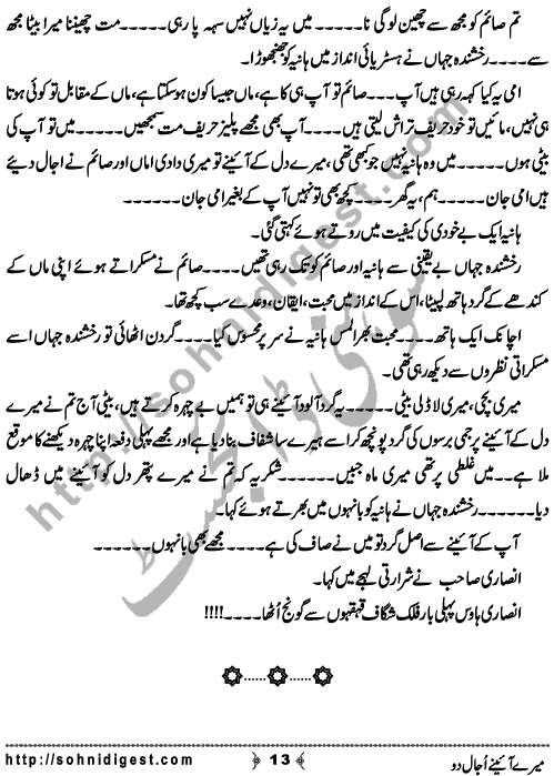 Mery Aainey Ujal Do is an Afsana written By Ahmad Sajjad Babar about the domestic issue of balance of power between Saas and Baho,    Page No. 13