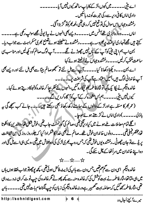 Mery Aainey Ujal Do is an Afsana written By Ahmad Sajjad Babar about the domestic issue of balance of power between Saas and Baho,    Page No. 6
