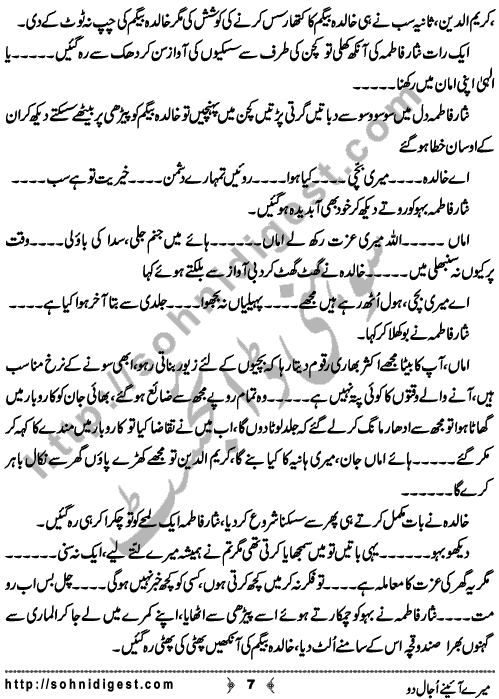 Mery Aainey Ujal Do is an Afsana written By Ahmad Sajjad Babar about the domestic issue of balance of power between Saas and Baho,    Page No. 7