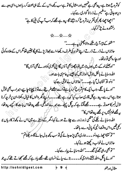 Mishal Aur Shanno is a Novelette by Ahmad Sajjad Babar about the two same age girls who belongs from two different back grounds,  Page No.9