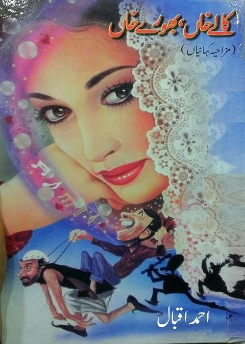 Majon Kaya Clup is an Urdu classic humorous story by Ahmed Iqbal from his famous series of Kale Khan and Bhore Mamo  ,  Page No. 1