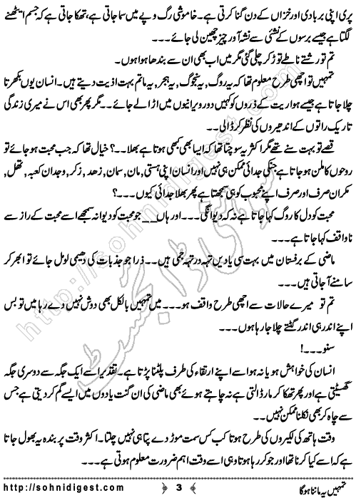 Tumhe Yeh Maan Na Hoga is a Short Story by Ahsan Majeed about the painful feeling of losing a loved one for ever,    Page No. 3