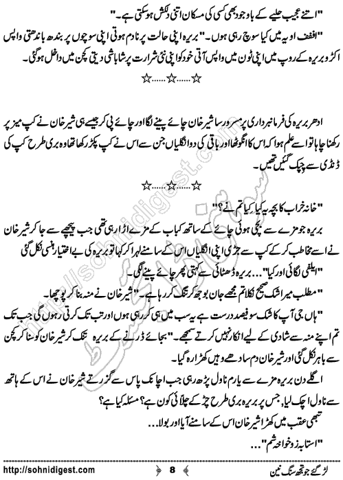 Lar Gaye Jo Tujh Sang Nain is an Urdu Short Story written by Alaya Rajpoot on the happy occasion of Eid ul Adha,  Page No. 8