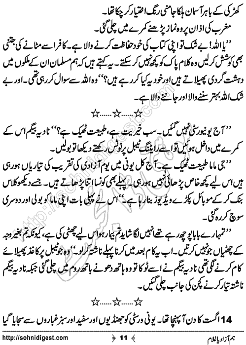 Hum Azad Ya Ghulam is a Short Urdu Story written by Aleena Khan on the happy occasion of 14 August Pakistan Independence Day,Page No.11