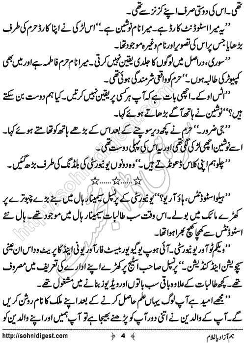 Hum Azad Ya Ghulam is a Short Urdu Story written by Aleena Khan on the happy occasion of 14 August Pakistan Independence Day,Page No.4