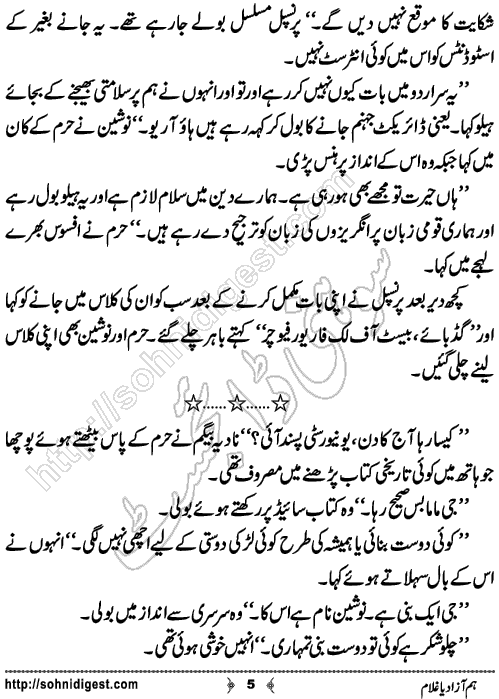 Hum Azad Ya Ghulam is a Short Urdu Story written by Aleena Khan on the happy occasion of 14 August Pakistan Independence Day,Page No.5