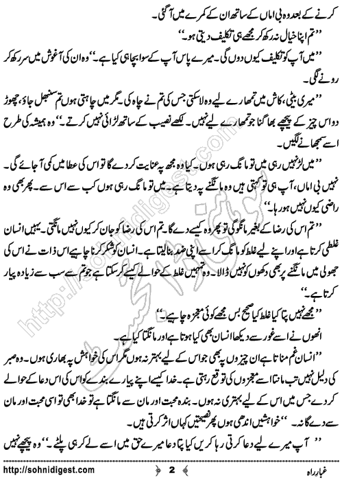 Ghubar e Rah is an Urdu Short Story by Aliya Chaudhary about the inner journey of a young girl ,  Page No. 2
