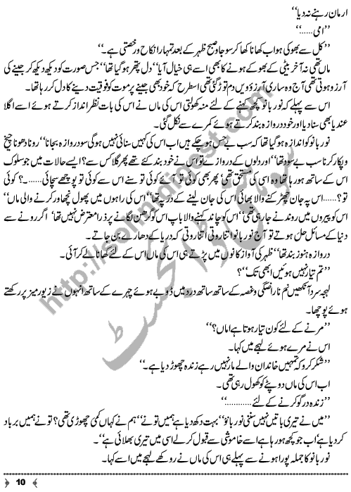 Band Darwazay (Closed Doors) A Short Story by Aliya Tauseef Page No. 10