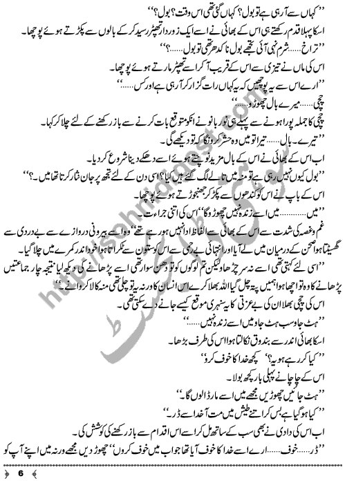 Band Darwazay (Closed Doors) A Short Story by Aliya Tauseef Page No. 6