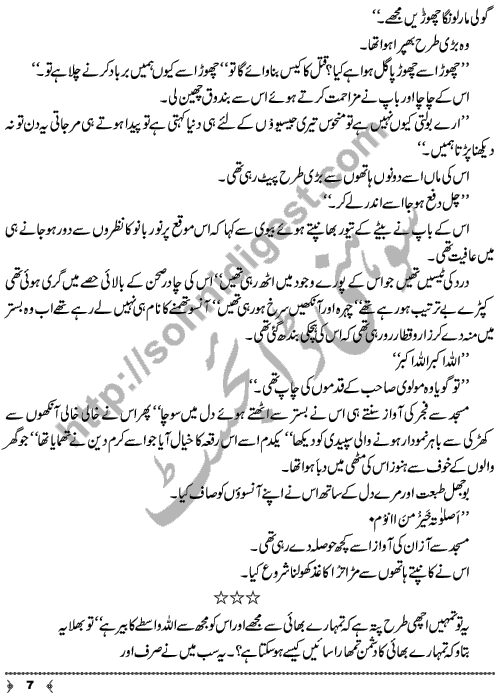 Band Darwazay (Closed Doors) A Short Story by Aliya Tauseef Page No. 7