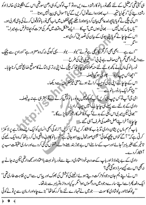 Band Darwazay (Closed Doors) A Short Story by Aliya Tauseef Page No. 9