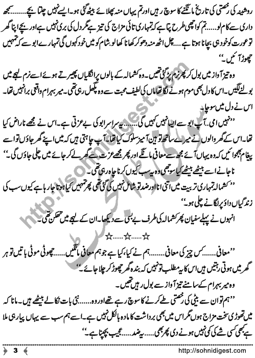 Bohot Der Tak Nidhal Rahay is a Social Romantic Short Story written by Writer & Novelist Aliya Tauseef Page No. 3