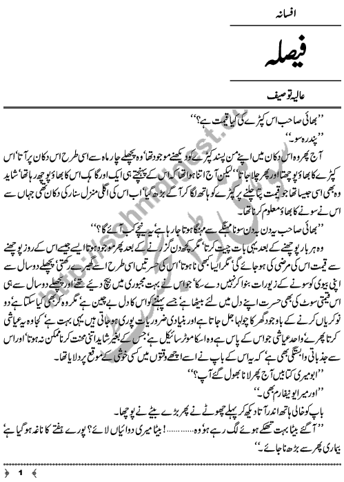 Faisla (Decision) A short story by Aliya Tauseef Page No. 1