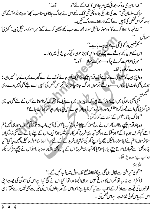 Faisla (Decision) A short story by Aliya Tauseef Page No. 3