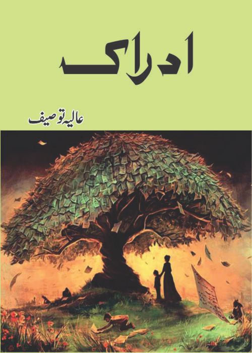Urdu Novel Idrak (Realization) by Aliya Tauseef Page No. 1