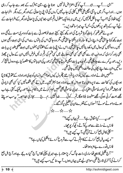 Urdu Novel Idrak (Realization) by Aliya Tauseef Page No. 10