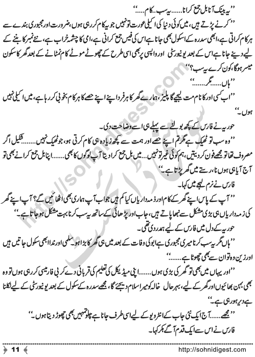 Urdu Novel Idrak (Realization) by Aliya Tauseef Page No. 11