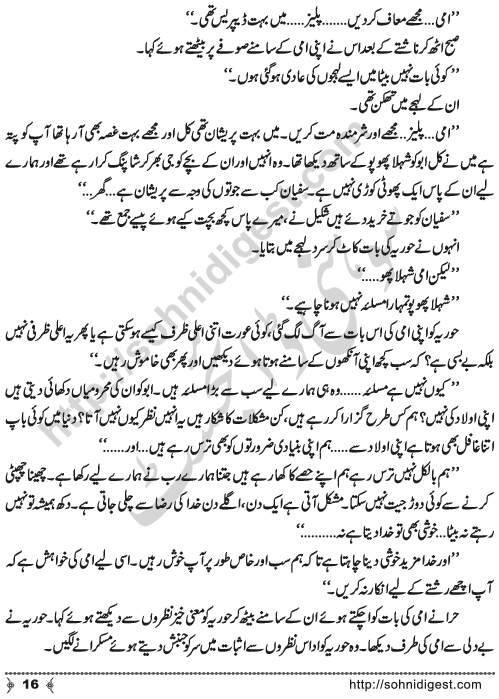 Urdu Novel Idrak (Realization) by Aliya Tauseef Page No. 16
