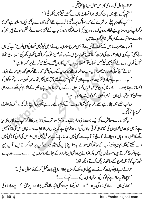 Urdu Novel Idrak (Realization) by Aliya Tauseef Page No. 20