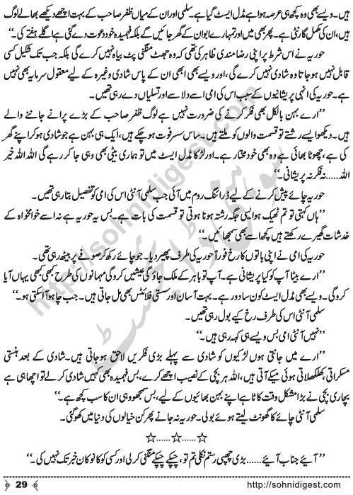 Urdu Novel Idrak (Realization) by Aliya Tauseef Page No. 29