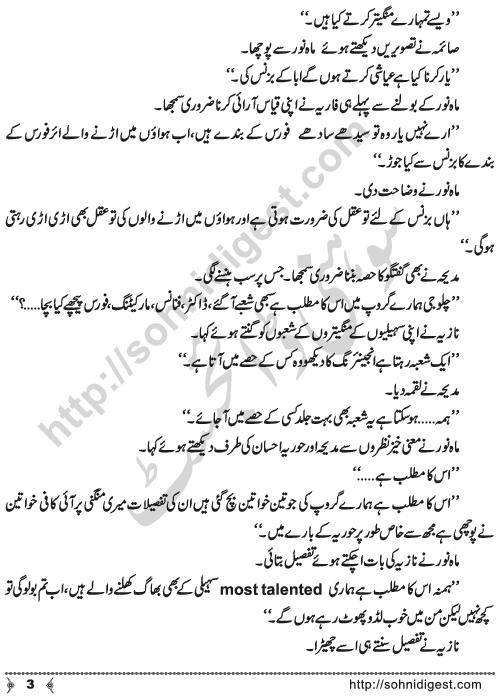Urdu Novel Idrak (Realization) by Aliya Tauseef Page No. 3