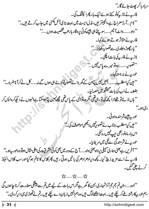 Urdu Novel Idrak (Realization) by Aliya Tauseef Page No. 31