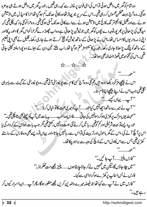 Urdu Novel Idrak (Realization) by Aliya Tauseef Page No. 32