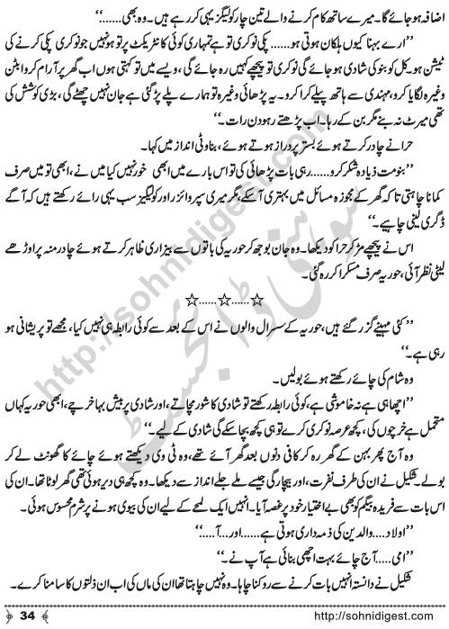 Urdu Novel Idrak (Realization) by Aliya Tauseef Page No. 34