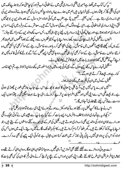 Urdu Novel Idrak (Realization) by Aliya Tauseef Page No. 35