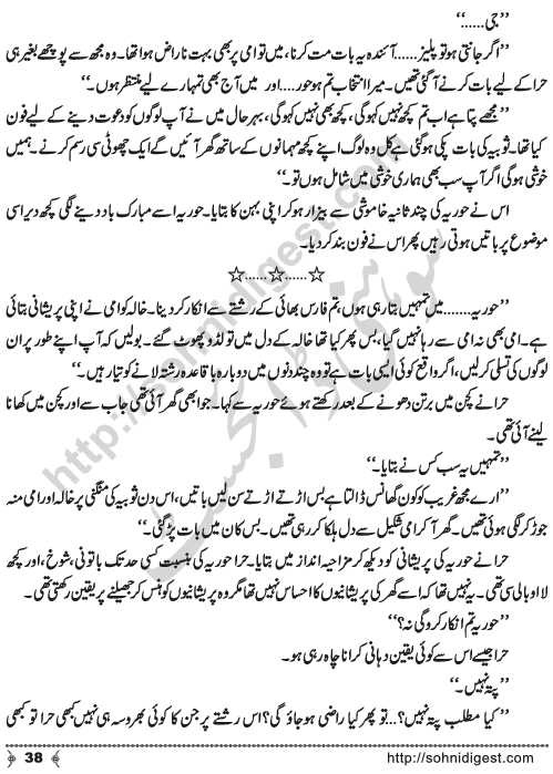 Urdu Novel Idrak (Realization) by Aliya Tauseef Page No. 38