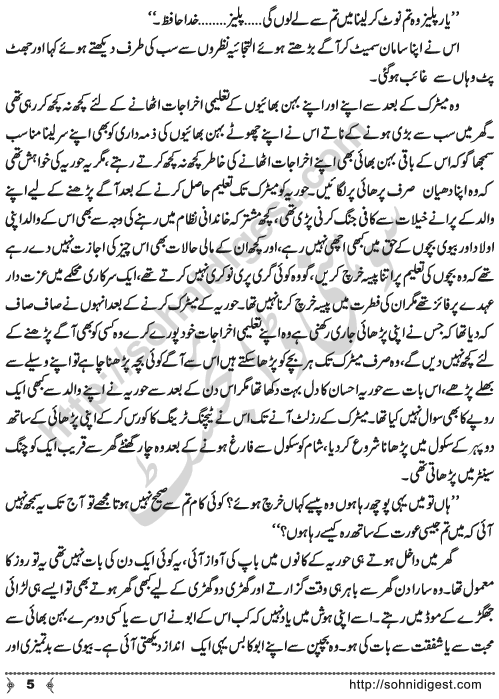 Urdu Novel Idrak (Realization) by Aliya Tauseef Page No. 5