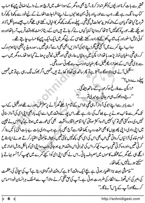 Urdu Novel Idrak (Realization) by Aliya Tauseef Page No. 6